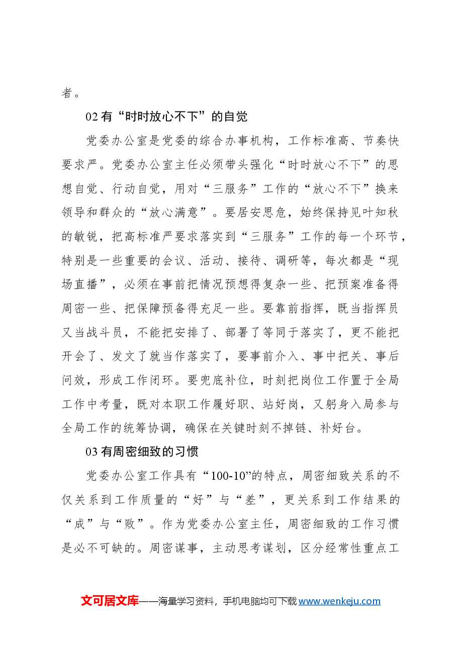 当好办公室主任心得体会.docx,第2页预览