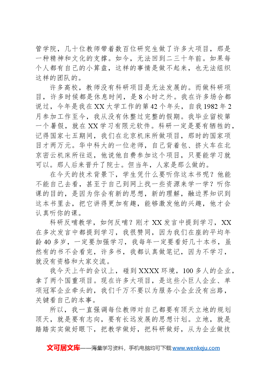 院长在新学期科研工作会议上的发言.docx,第3页预览
