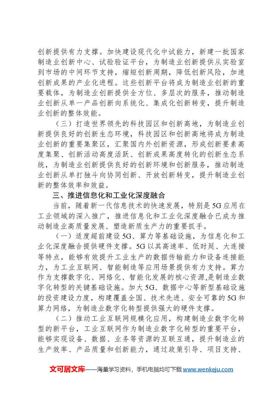 党课讲稿:发展新质生产力谱写中国式现代化实践新篇.docx,第3页预览