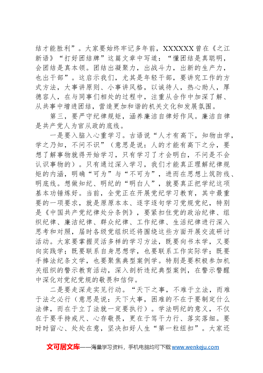 在家风家教座谈会上的讲话.docx,第4页预览