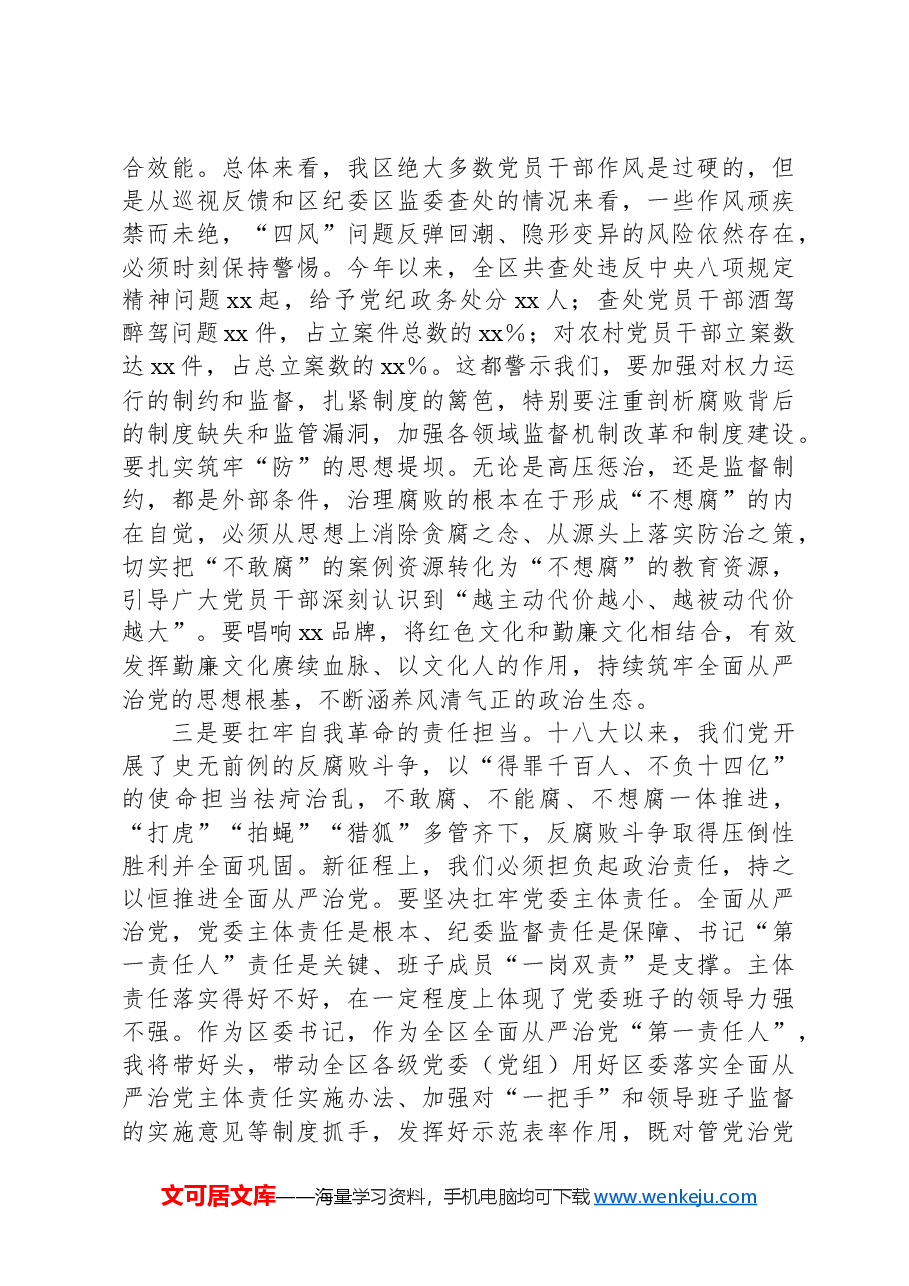 在党纪学习教育县级领导干部读书班的研讨发言.docx,第3页预览