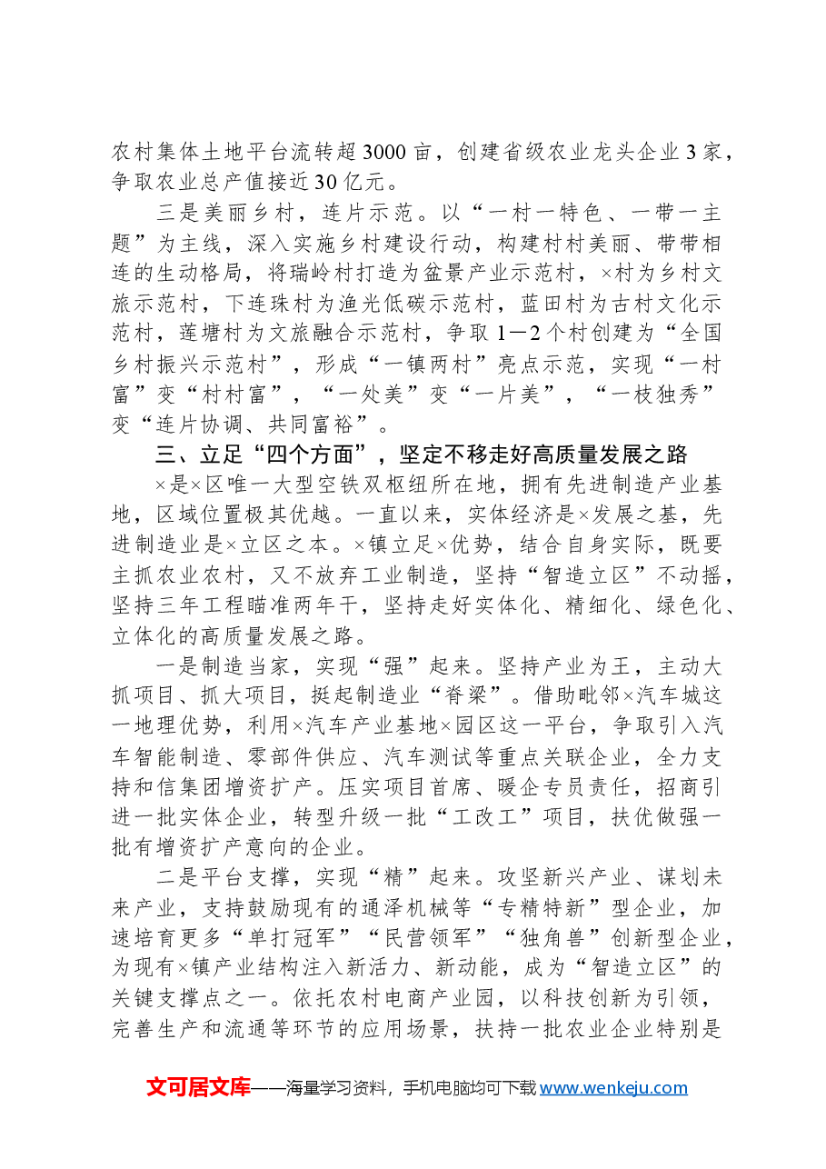 镇党委书记2023年座谈交流发言材料.docx,第3页预览