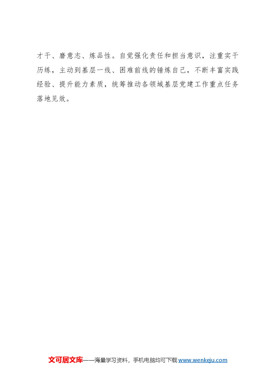 党纪学习体会:擦亮“政治底色”筑牢“先锋阵地”.docx,第3页预览