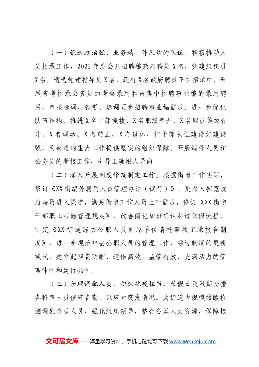 XX试用期工作总结.docx,第2页预览