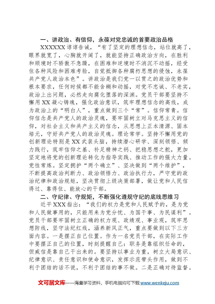 纪委书记党纪学习教育:廉洁纪律交流研讨发言.docx,第2页预览