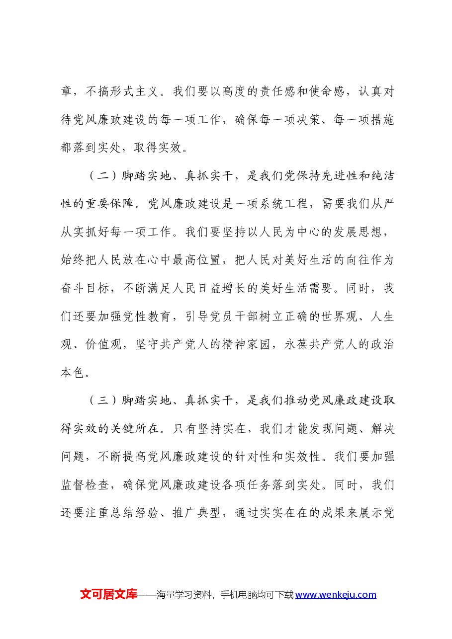 党风廉政建设党课.docx,第2页预览