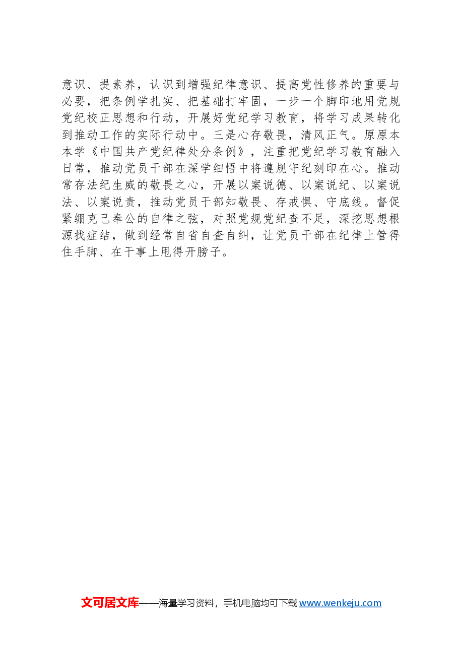 党纪学习教育发言讲话.docx,第3页预览