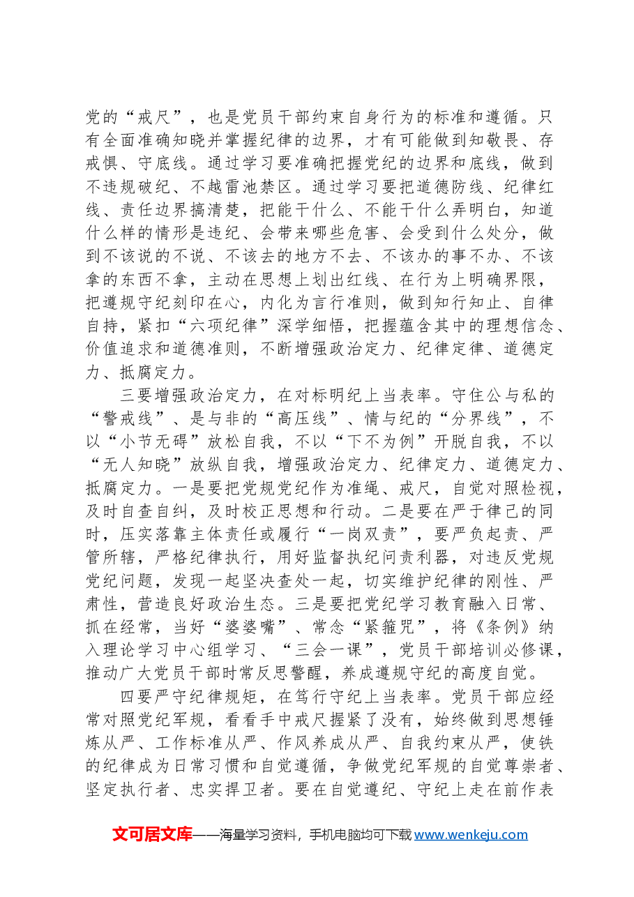 党纪学习教育交流研讨材料.docx,第2页预览