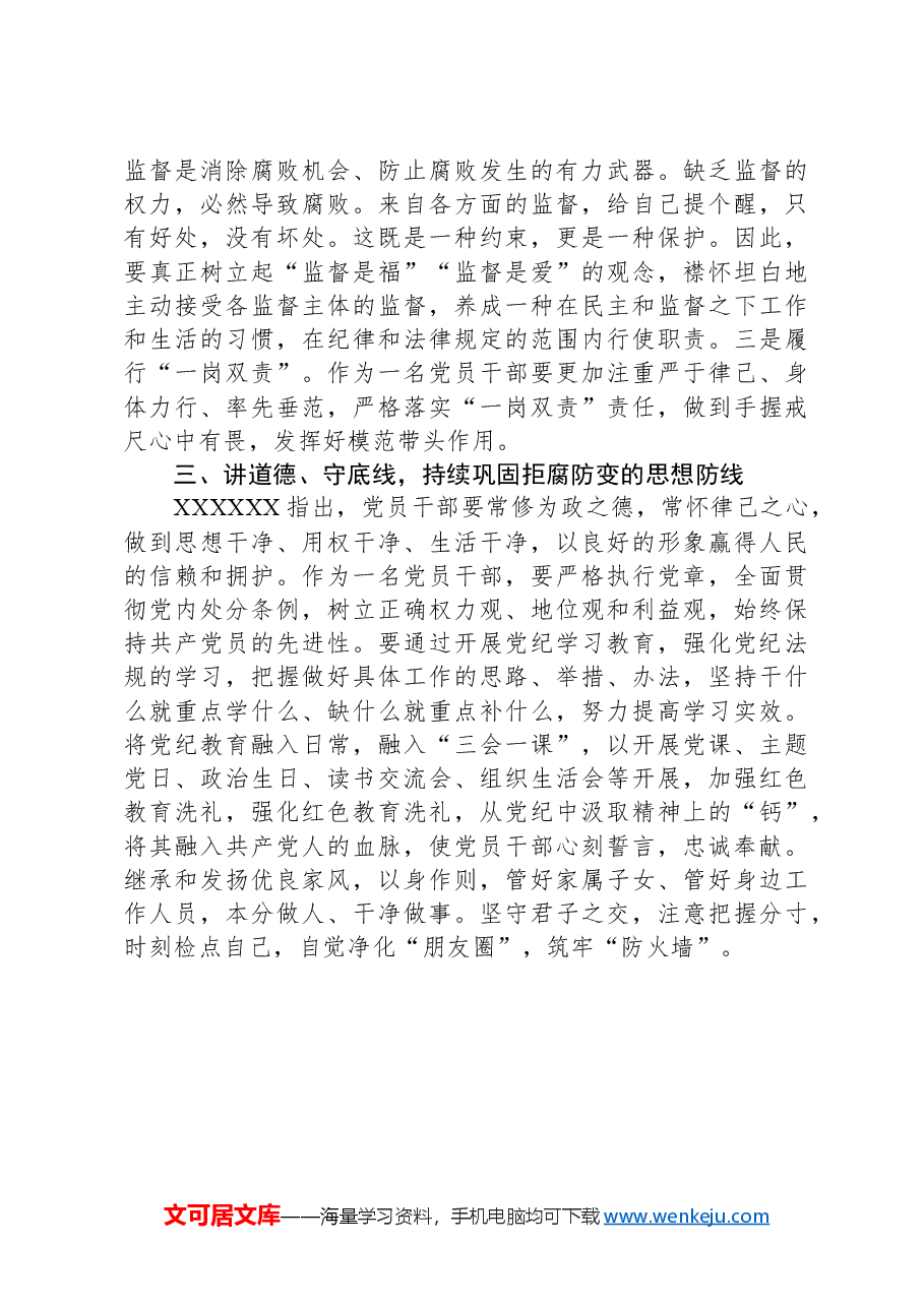 纪委书记党纪学习教育:廉洁纪律交流研讨发言.docx,第3页预览