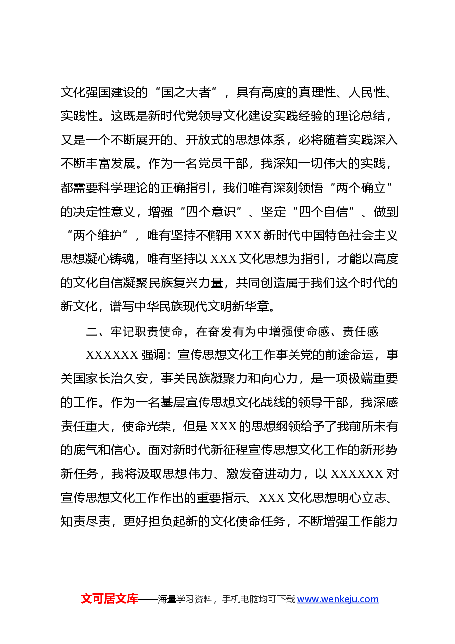学习贯彻习近平文化思想的心得体会.docx,第3页预览