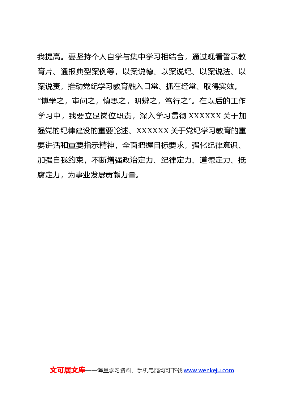 党纪学习教育心得体会(通用).docx,第3页预览