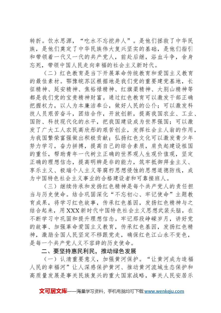 领导干部理论中心组学习研讨发言提纲.docx,第2页预览