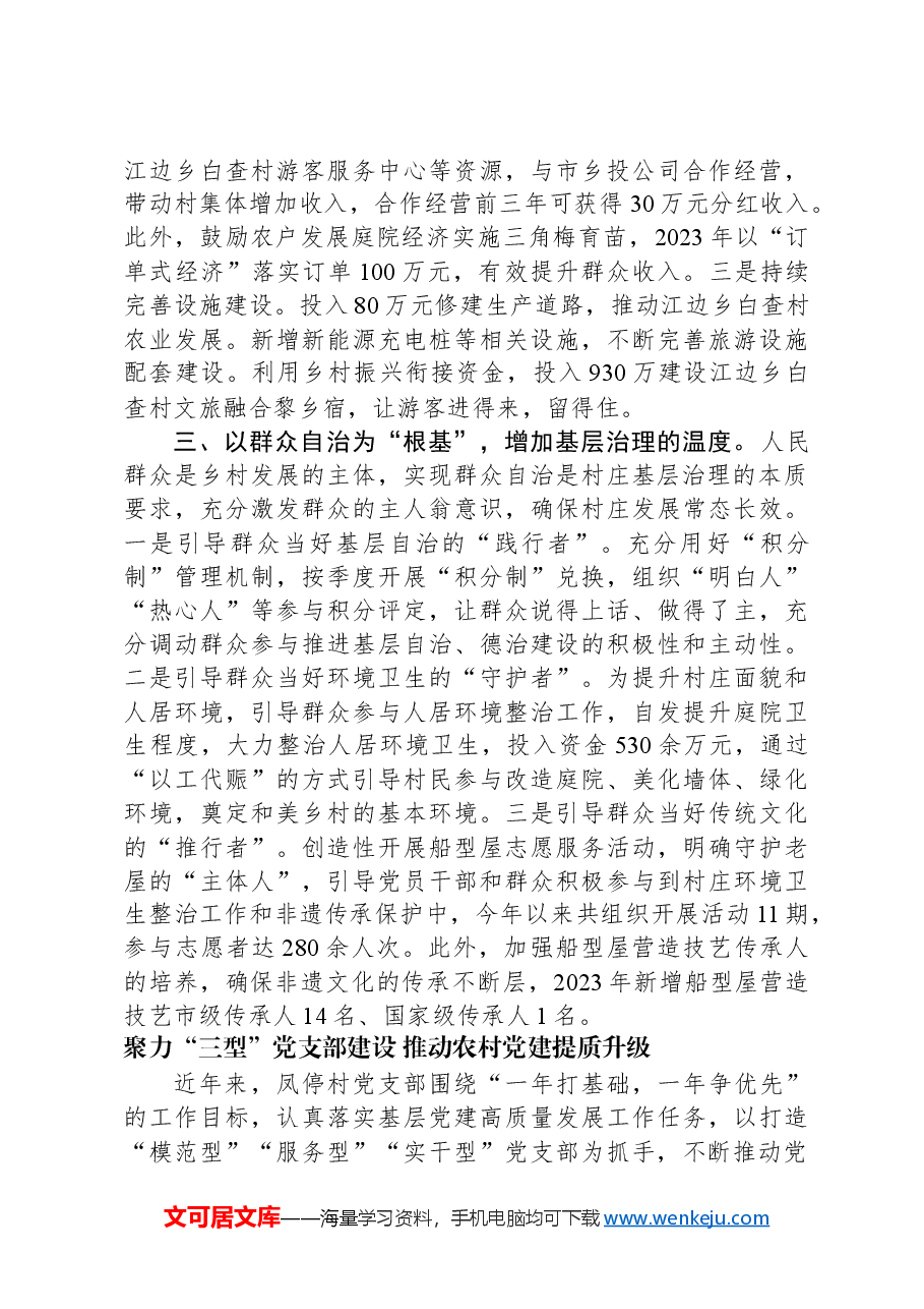 (4篇)在全市抓党建促乡村振兴推进会上的发言汇编.docx,第3页预览