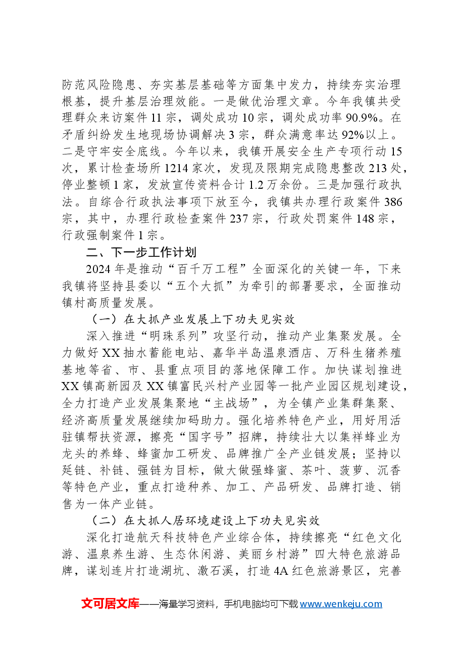 镇2024年第一季度工作总结及下一步工作计划.docx,第4页预览