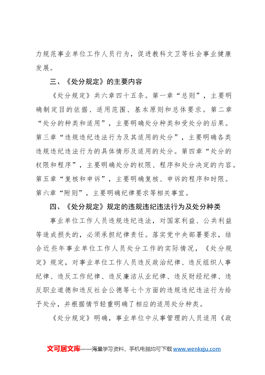 党课讲稿:《事业单位工作人员处分规定》学习解读.docx,第3页预览