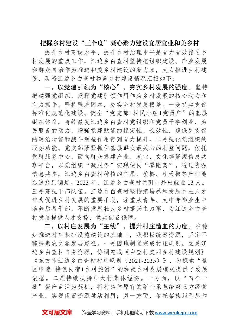 (4篇)在全市抓党建促乡村振兴推进会上的发言汇编.docx,第2页预览