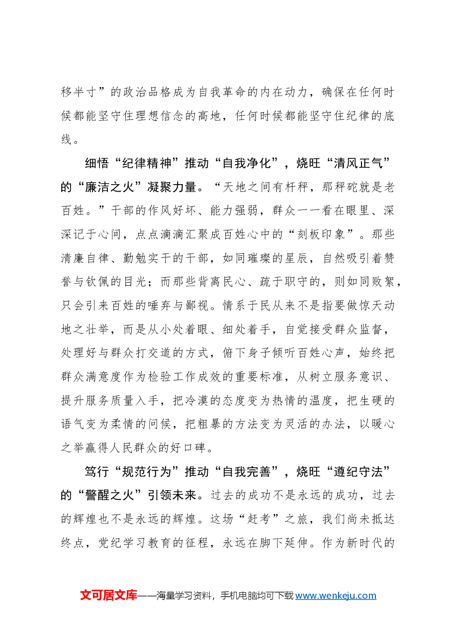 以“自我革命”烧旺党纪学习教育“精神之火”.docx,第2页预览