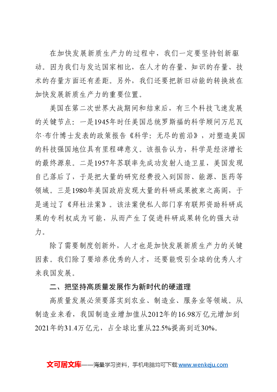 党课讲稿:发展新质生产力的意义和前景.doc,第4页预览