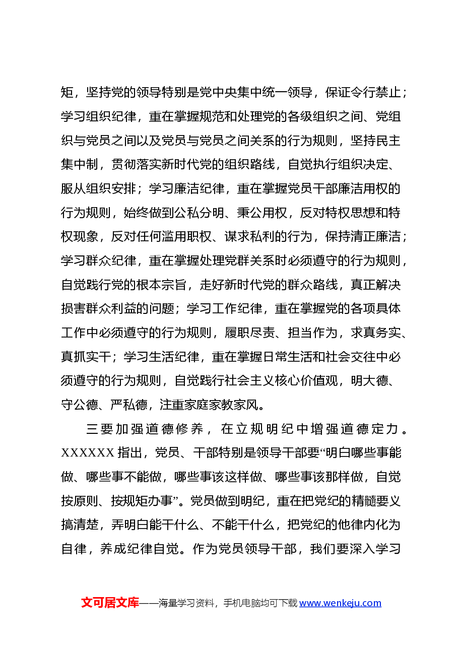 党员干部党纪学习教育读书班心得体会.docx，第3页预览