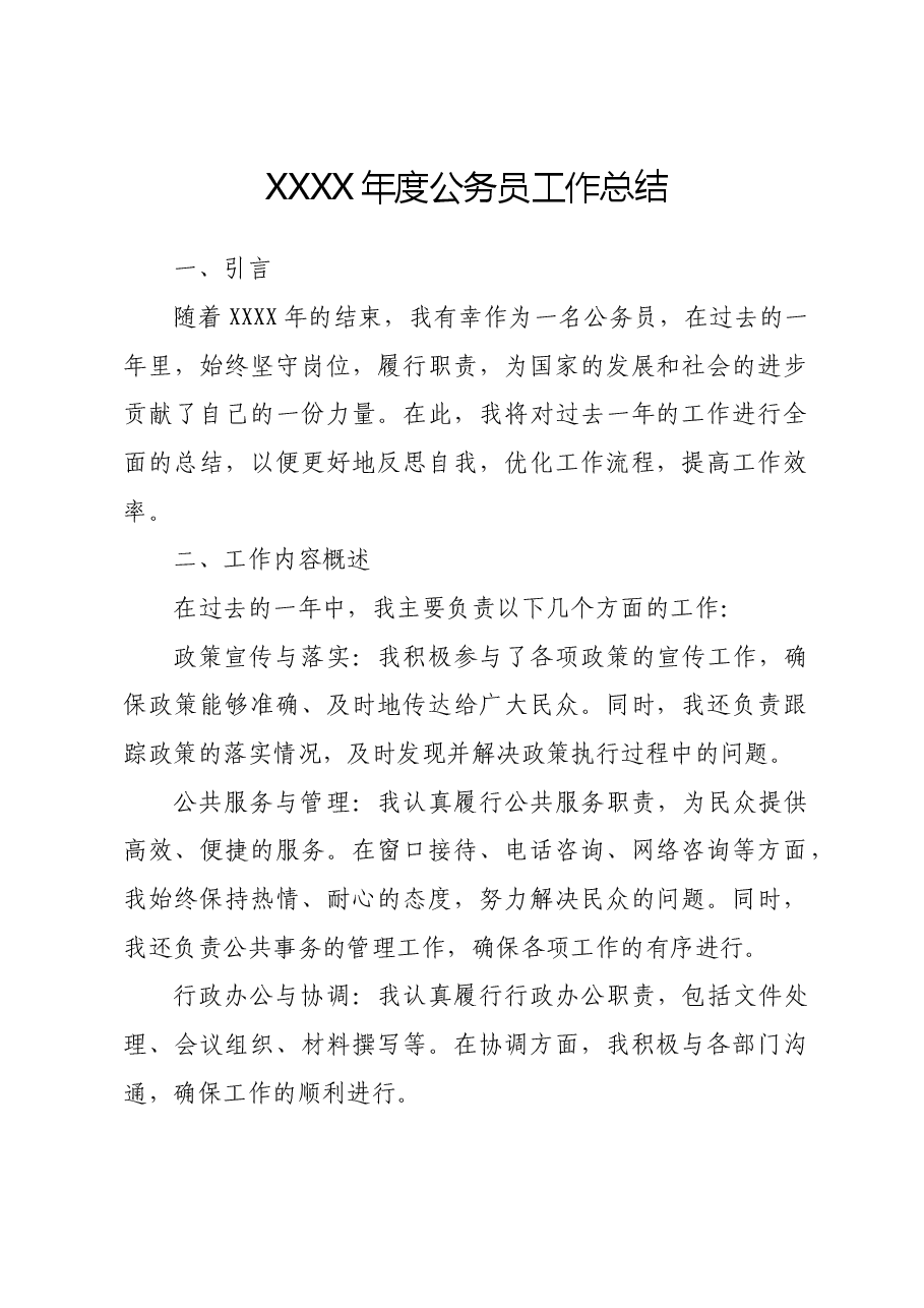 公务员工作总结.doc,第1页预览