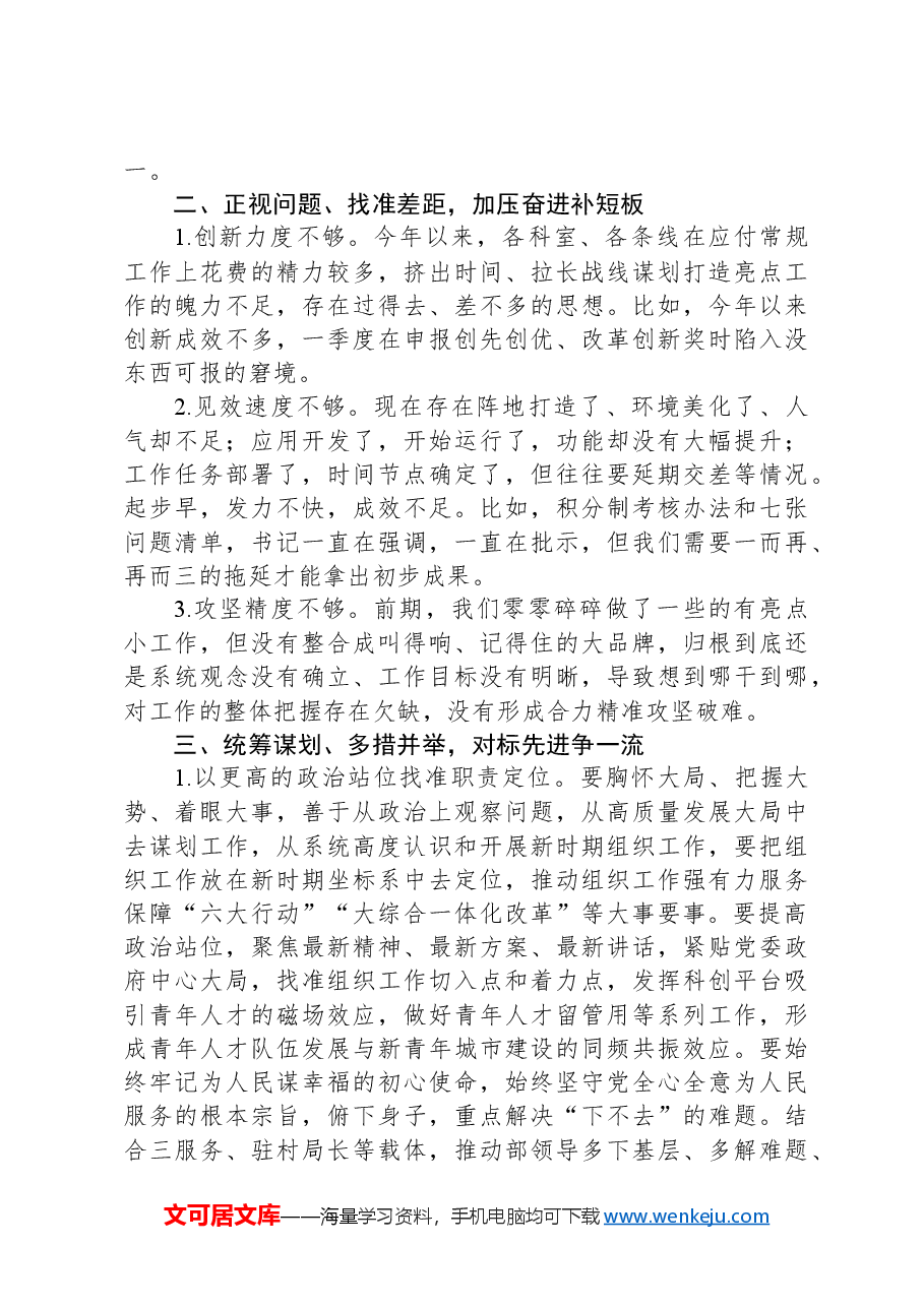 组织部长在组织部部机关工作例会上的讲话提纲.docx,第2页预览