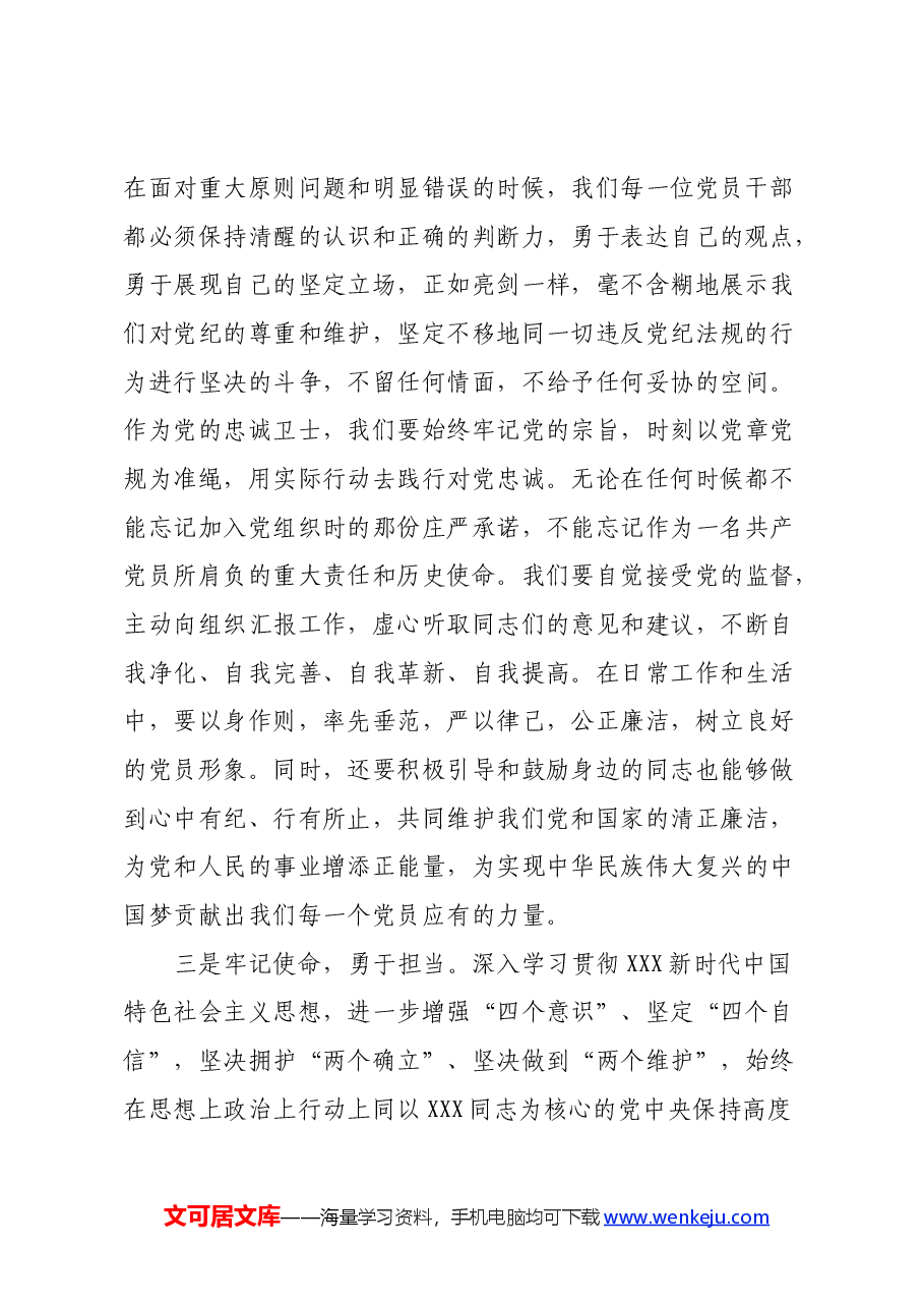 参加党纪教育活动心得体会.docx,第2页预览