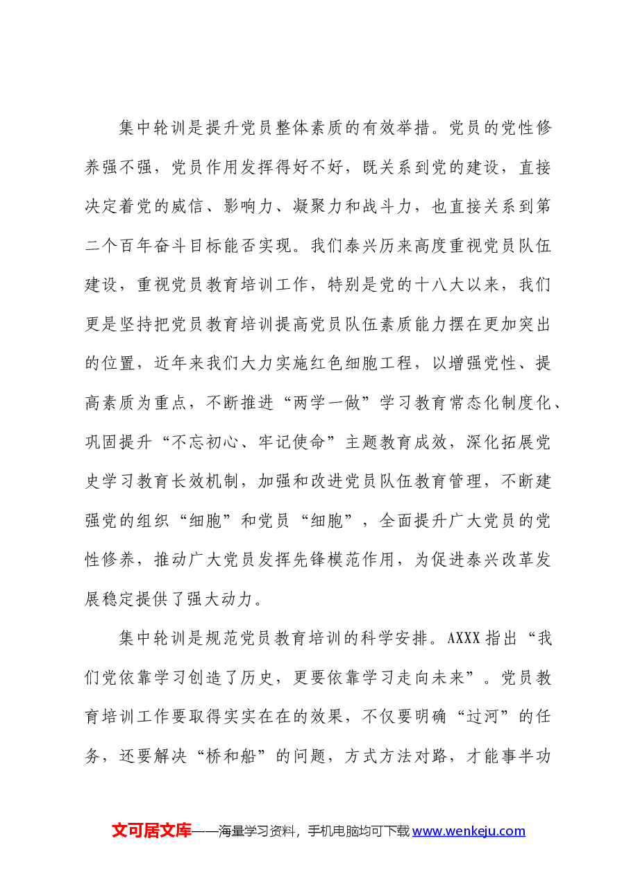 在党员轮训班上的讲话.docx,第3页预览