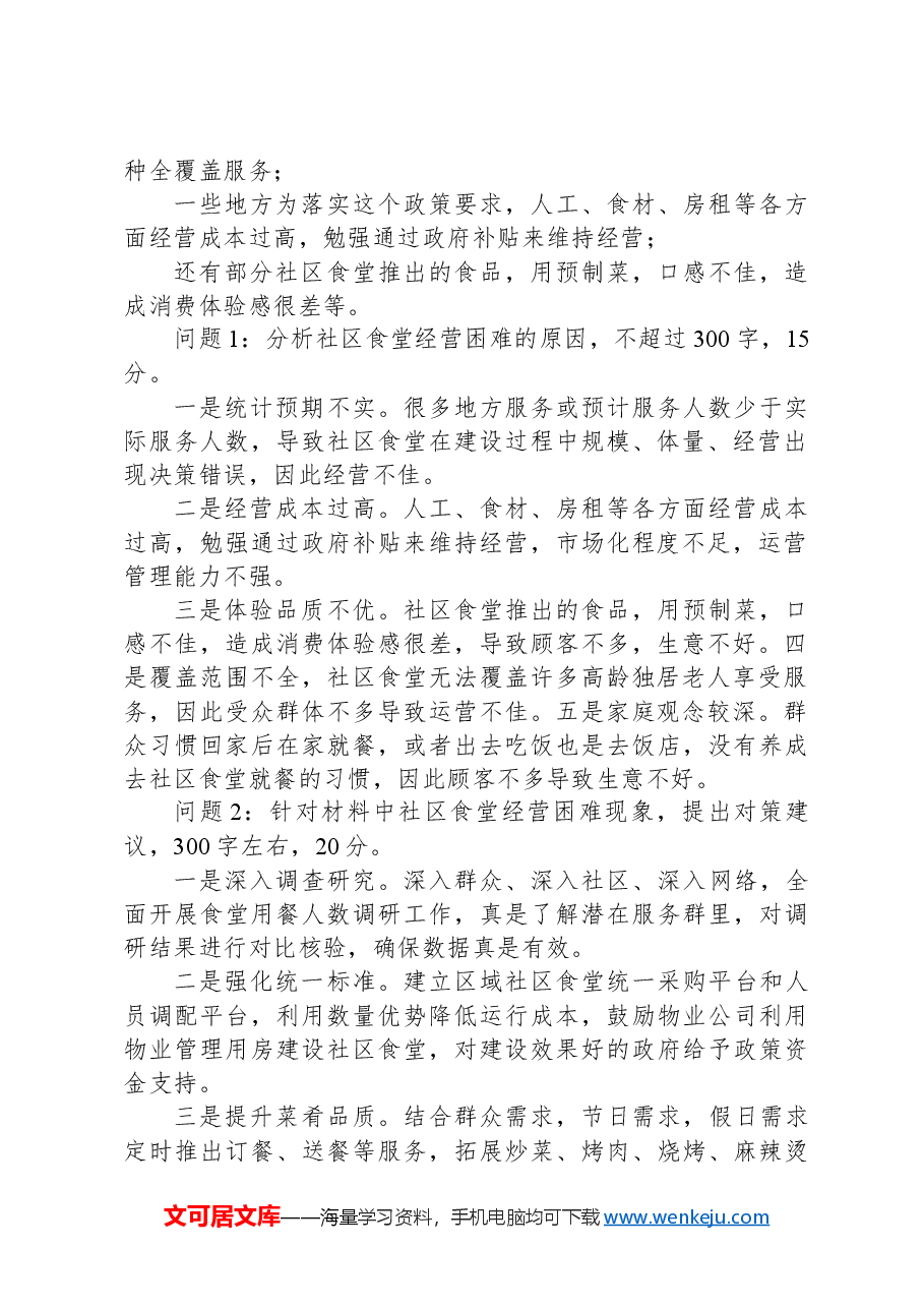 2024年5月12日四川省泸州市直第一次转任笔试真题及解析.docx,第2页预览