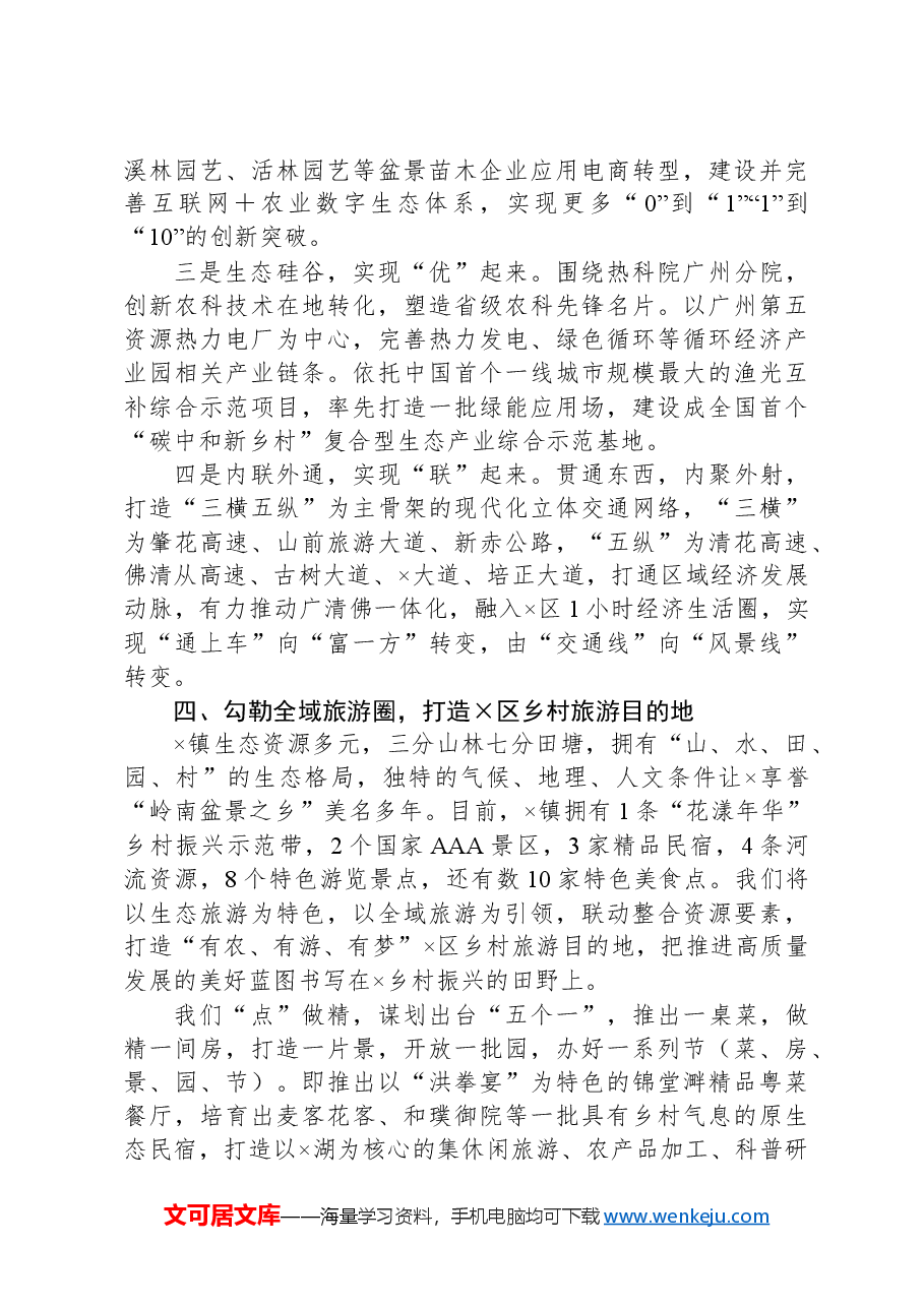 镇党委书记2023年座谈交流发言材料.docx,第4页预览
