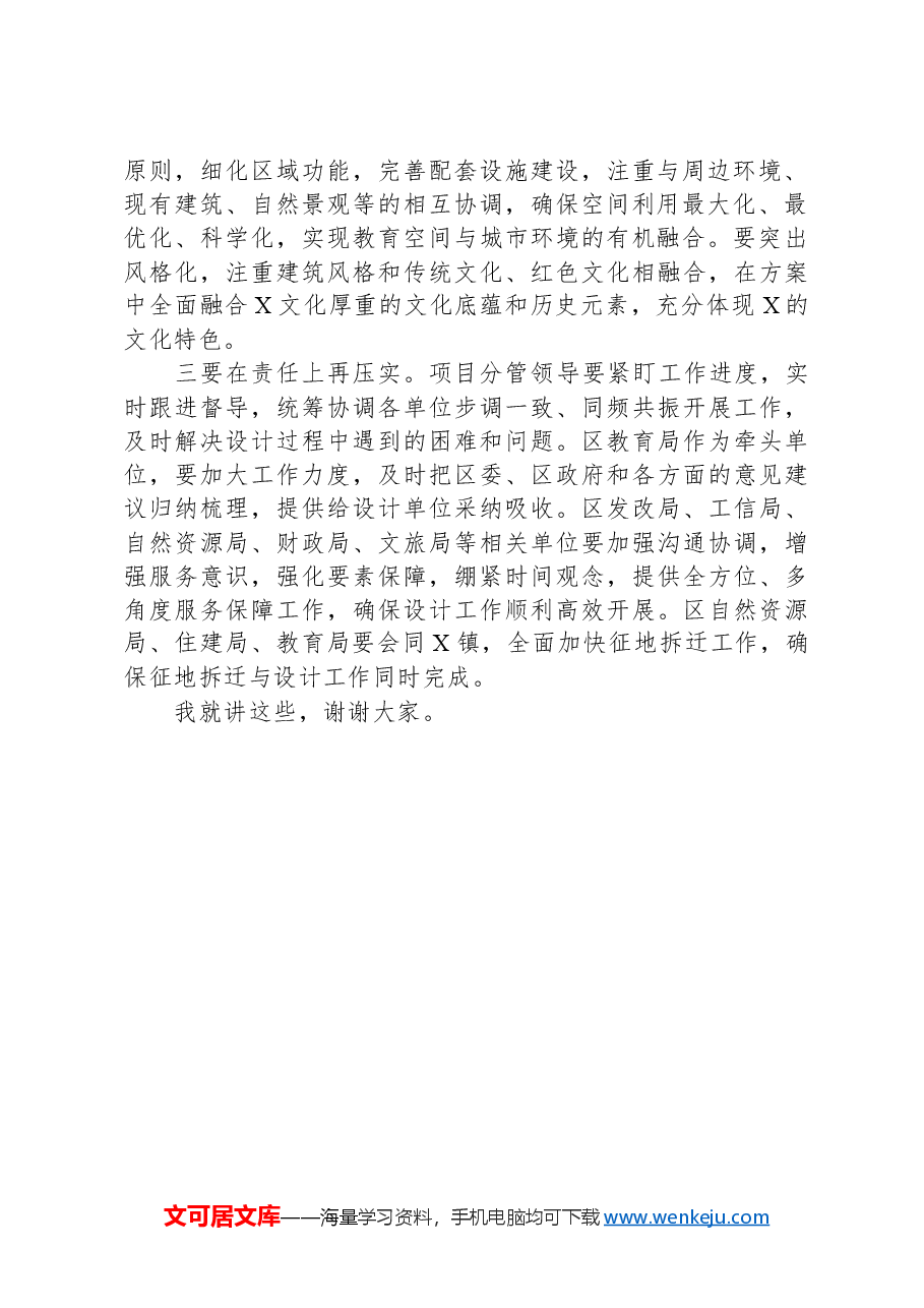 在城乡建设规划委员会议上关于项目建设的讲话.docx,第2页预览