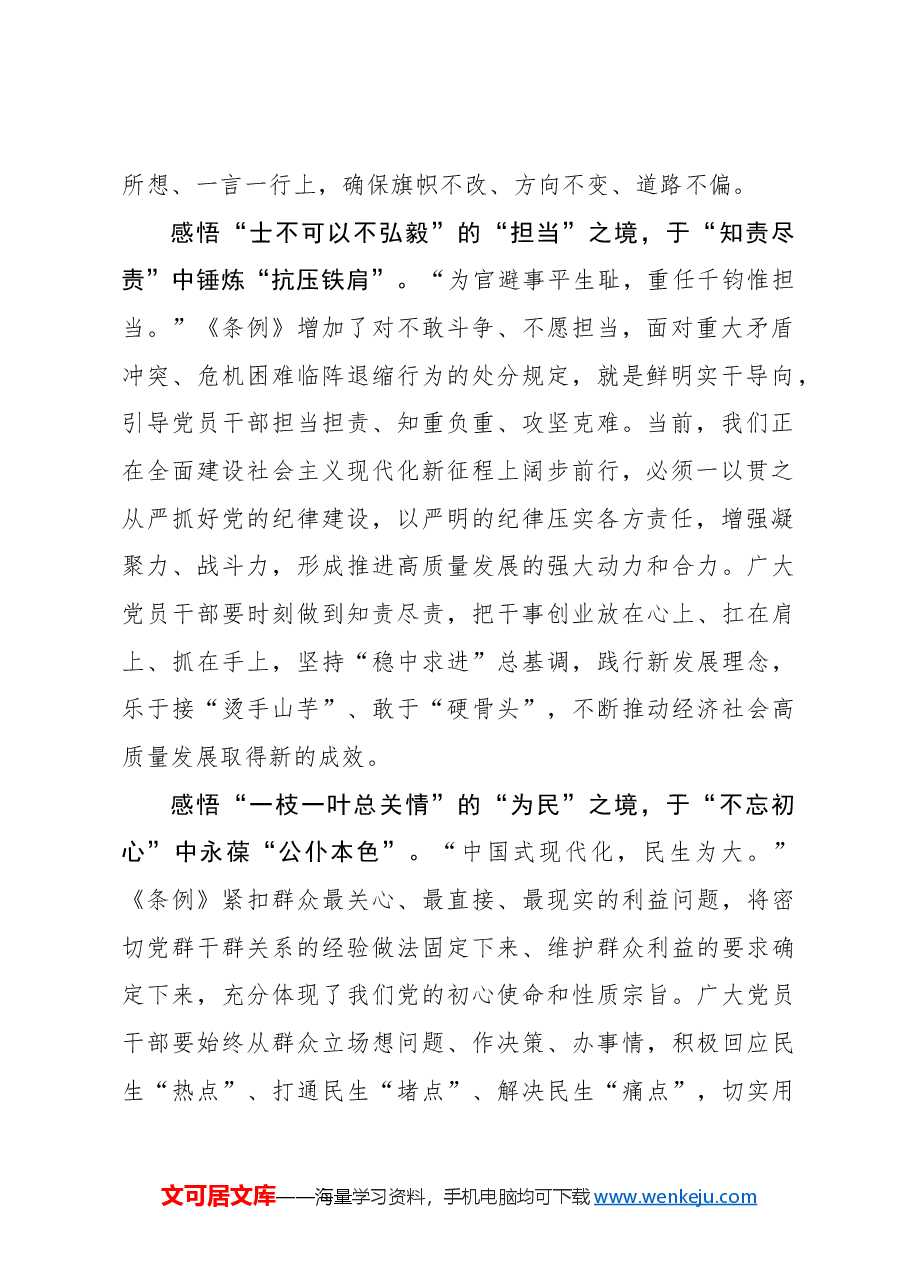 感悟“四境”让党纪学习教育渐入佳境.docx,第2页预览