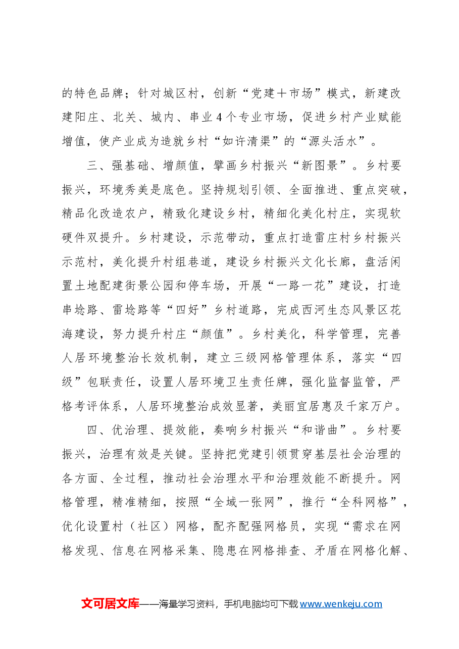 (5篇)2023年专项特色亮点工作总结汇编(街道).docx,第3页预览