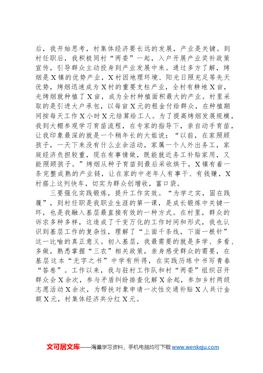 选调生基层工作感悟.docx,第2页预览