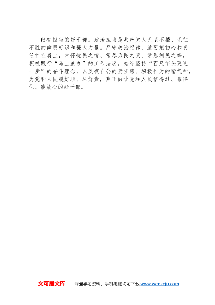 党纪学习教育微党课:严守党的政治纪律.docx,第4页预览