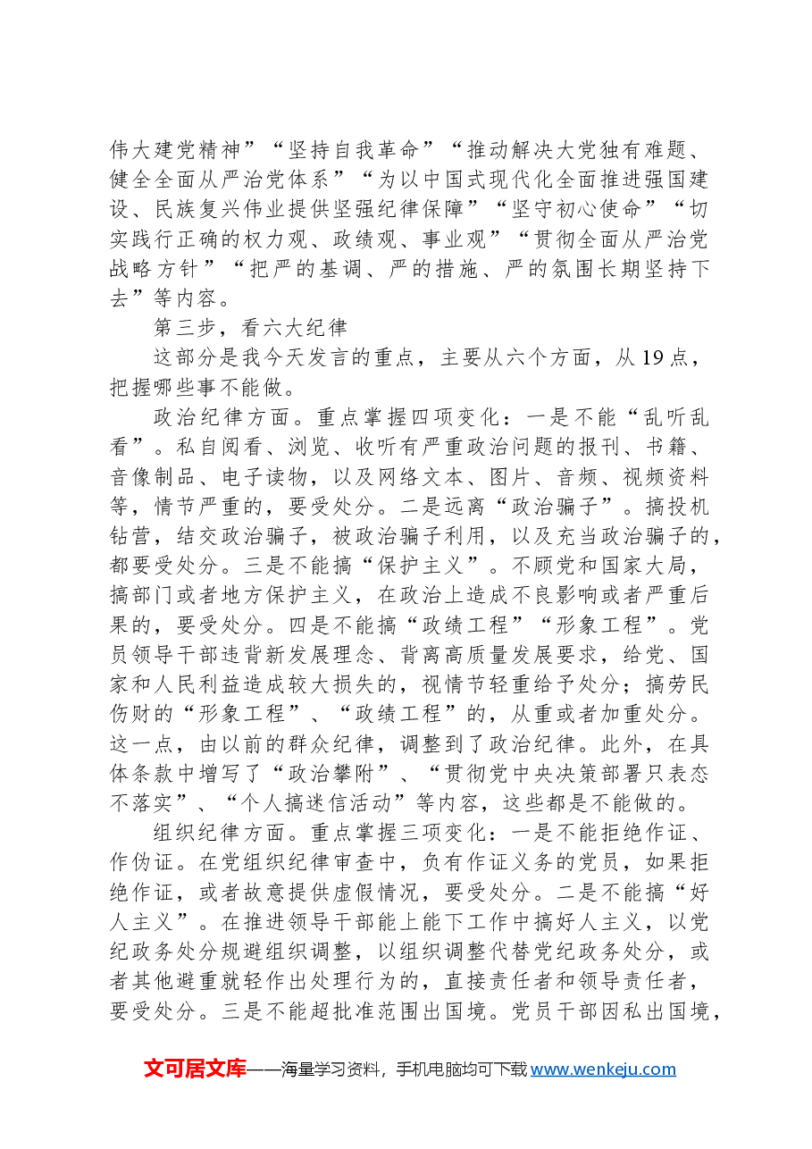 集团纪委书记党纪学习教育读书班研讨发言.docx,第2页预览