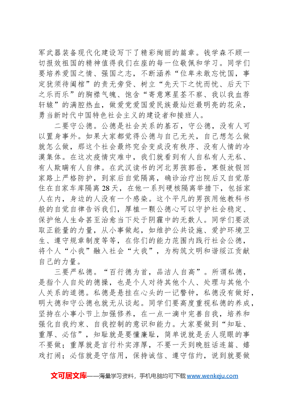 市委领导在中学思想政治课上的讲话.docx,第2页预览