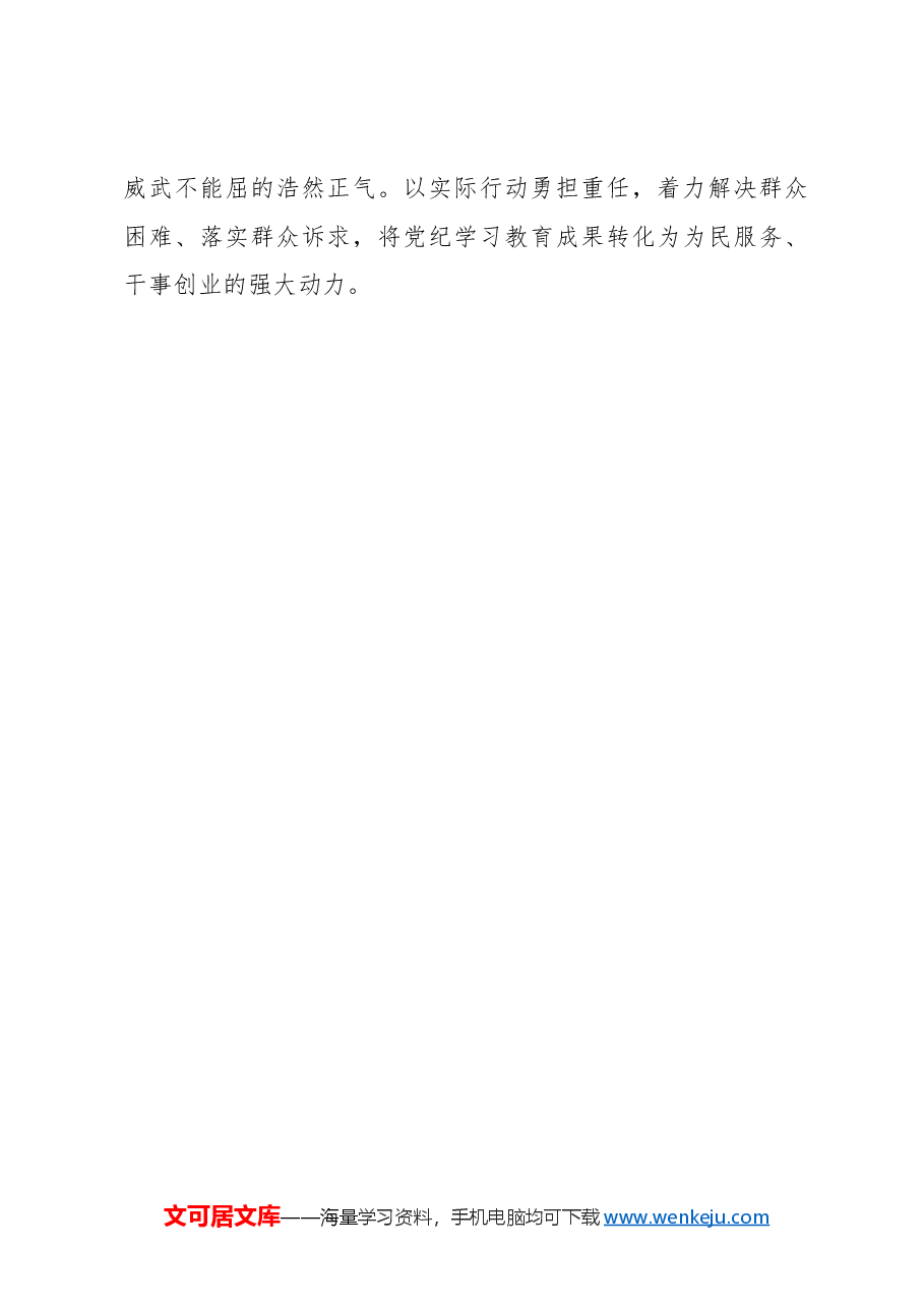 党纪学习体会以案明纪：常亮“三盏灯” 争做“三种人”.docx，第3页预览