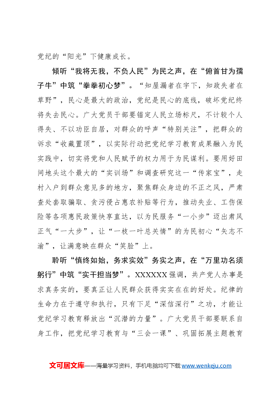 党纪学习体会:且听“清风”细语送“廉音”.docx,第2页预览