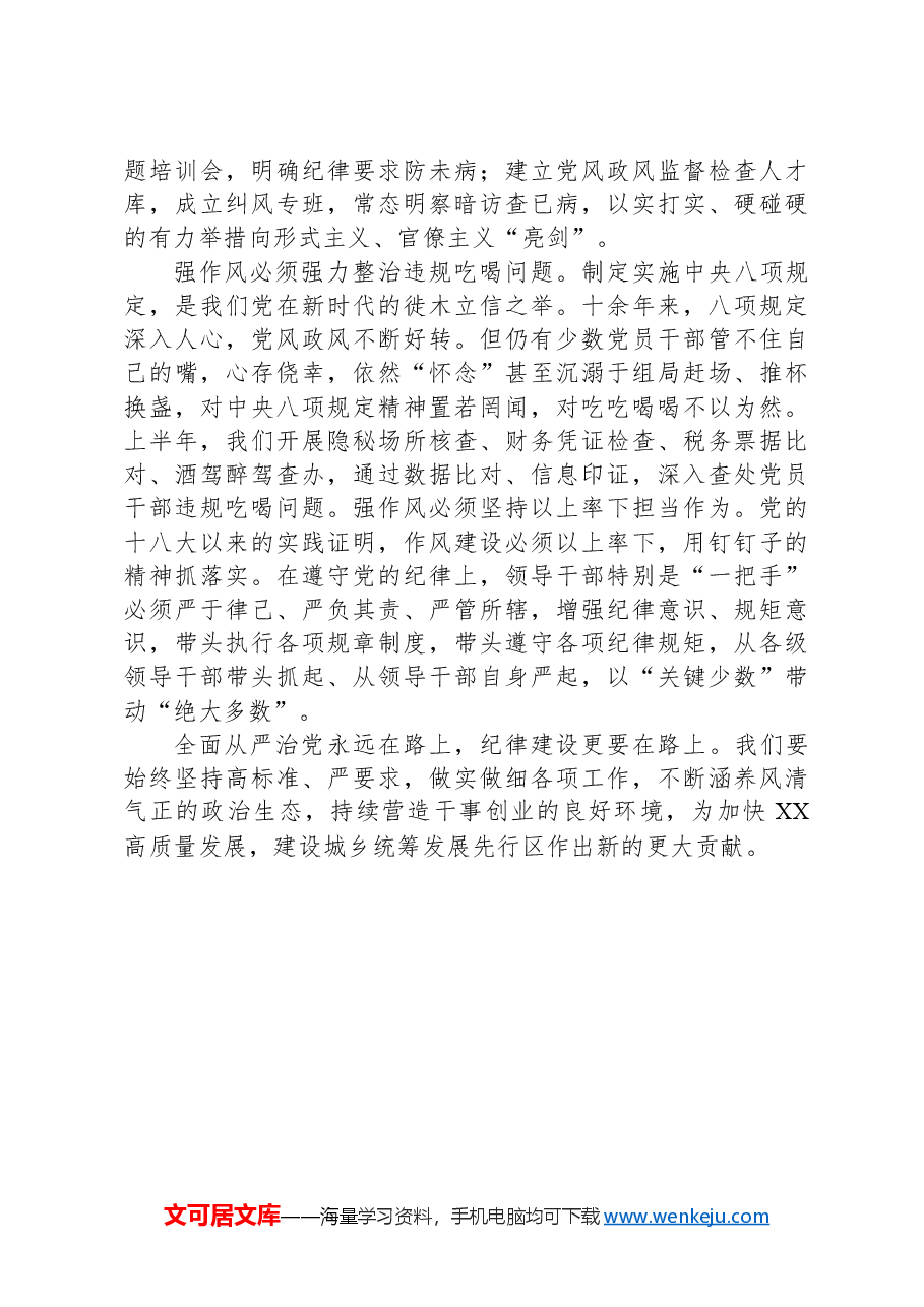 党纪学习教育专题党课讲稿:加强党纪学习教育,持之以恒推进全面从严治党.docx,第4页预览
