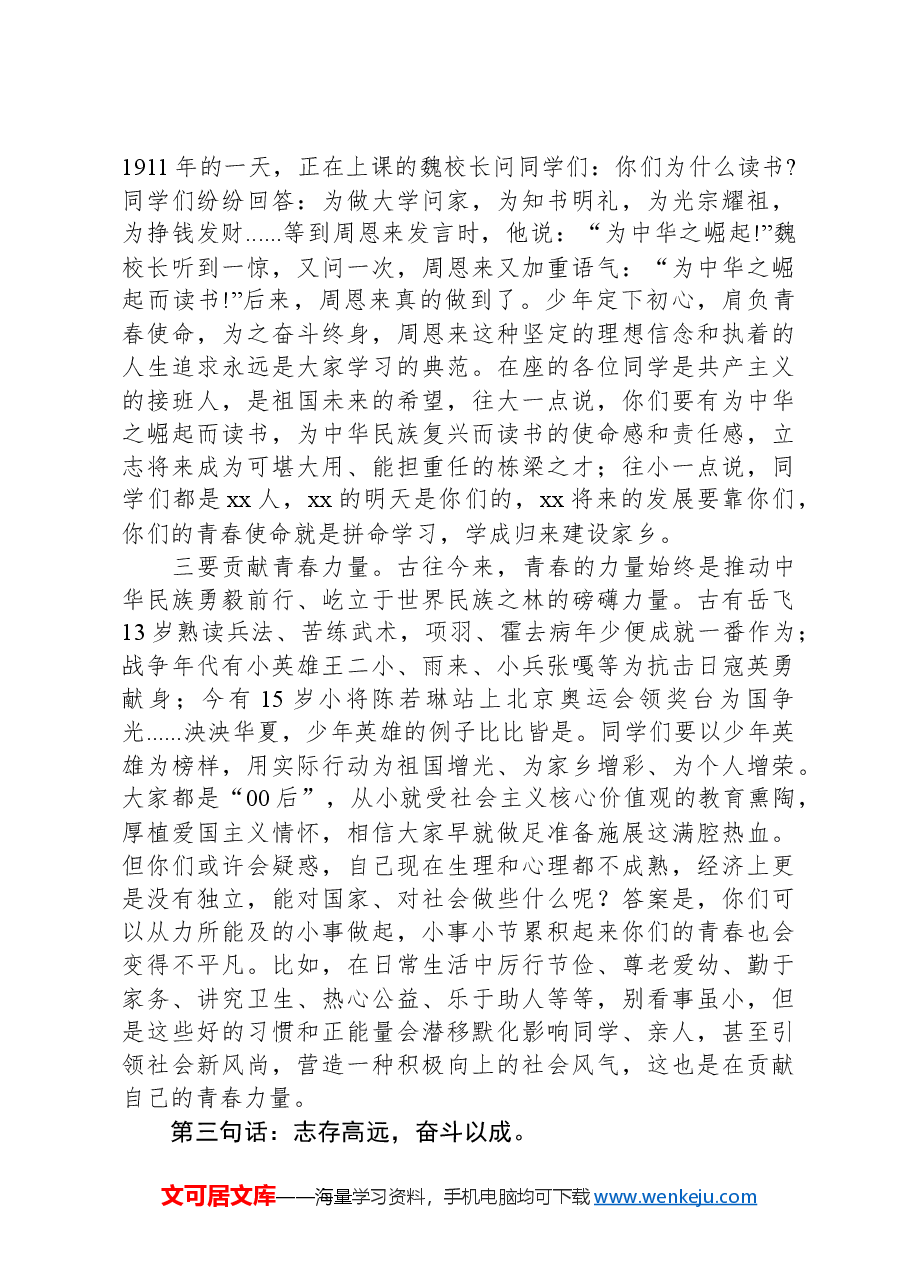 市委领导在中学思想政治课上的讲话.docx,第4页预览