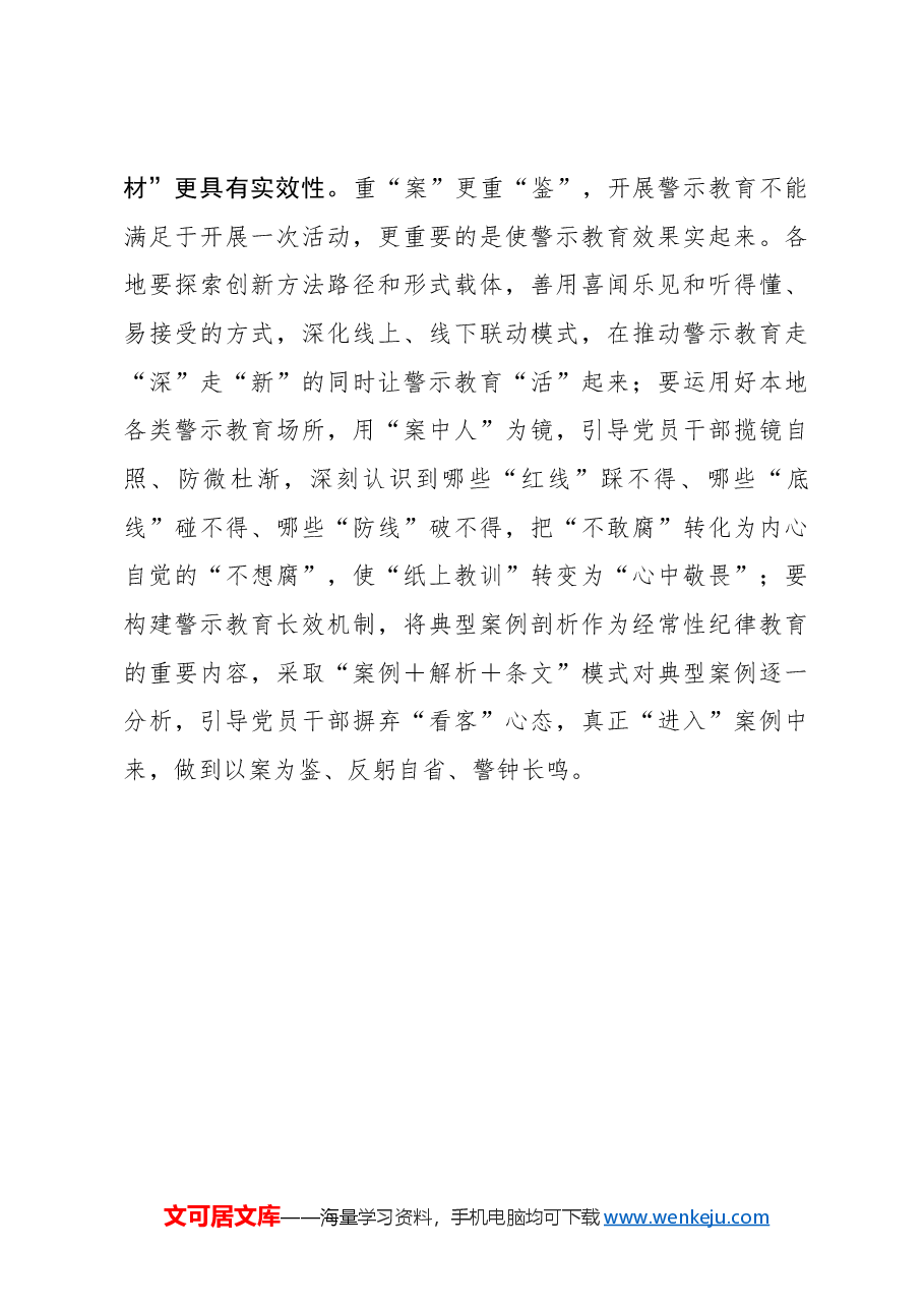 党纪学习教育要用好“身边事”这本“活教材”.docx,第3页预览