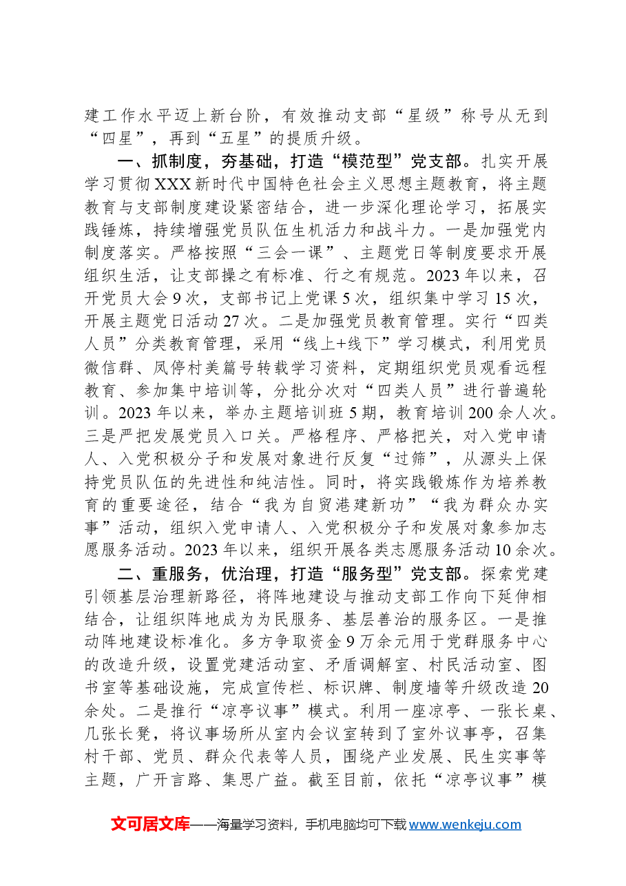 (4篇)在全市抓党建促乡村振兴推进会上的发言汇编.docx,第4页预览