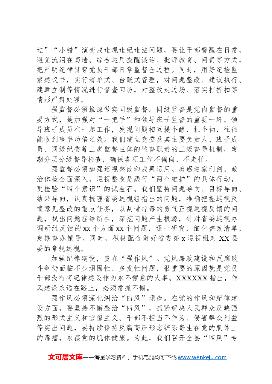 党纪学习教育专题党课讲稿:加强党纪学习教育,持之以恒推进全面从严治党.docx,第3页预览