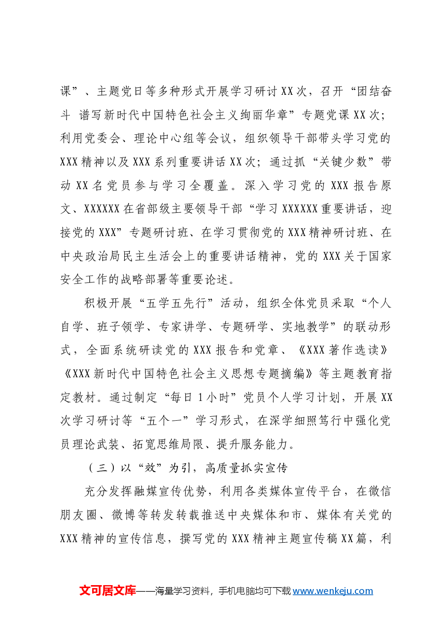 关于党的二十大精神学习情况总结.docx,第2页预览