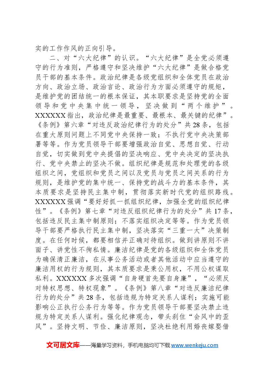 高校党委书记党纪学习教育研讨发言材料.docx,第2页预览
