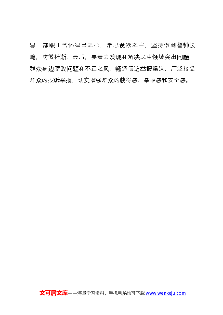 在党风廉政建设专题会上的讲话.docx,第4页预览