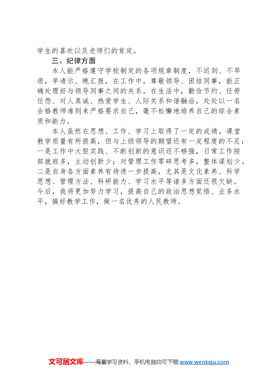 教师年度工作总结.docx，第3页预览