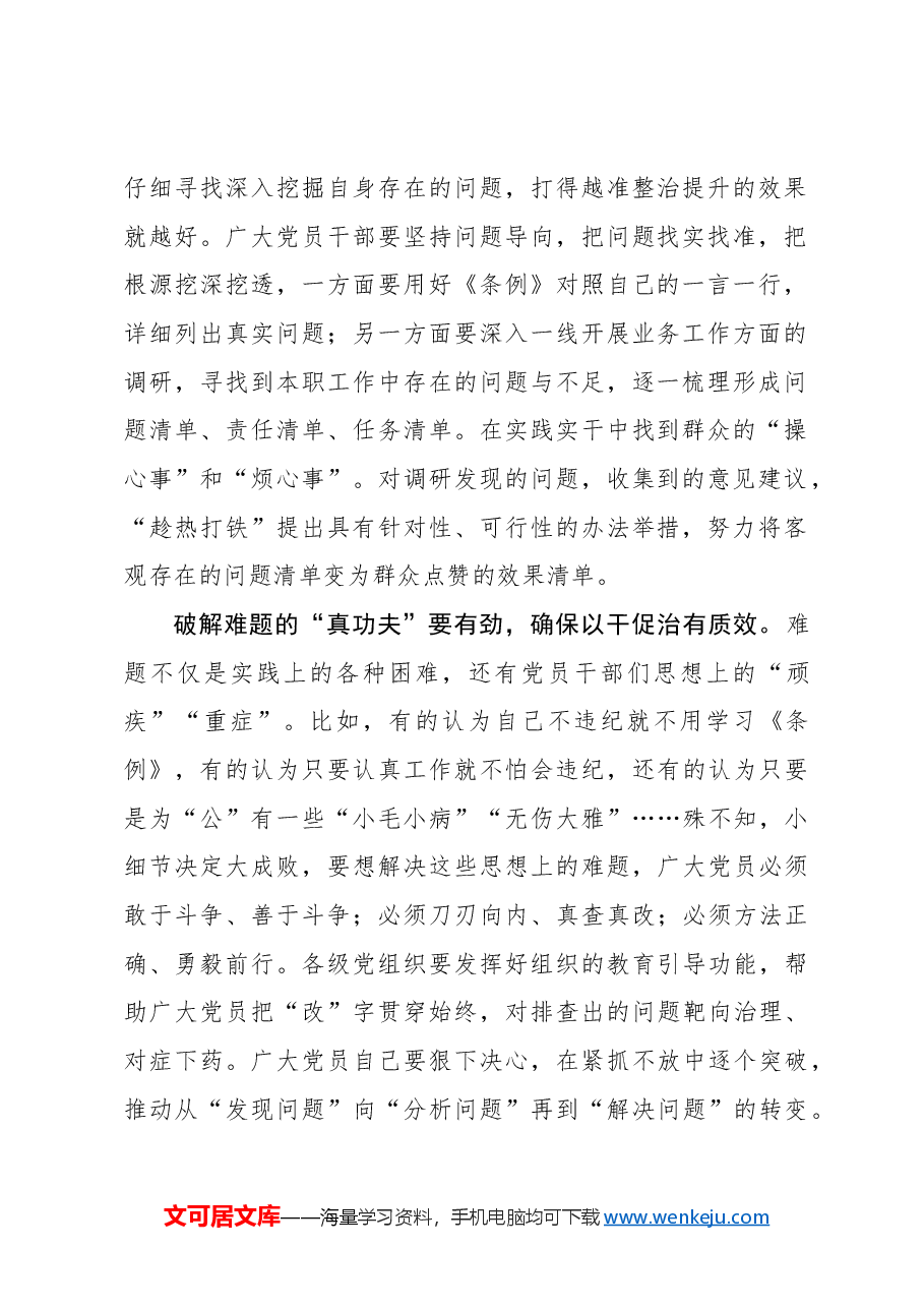 “有力有形有效”让党纪学习教育“落地见效”.docx,第2页预览