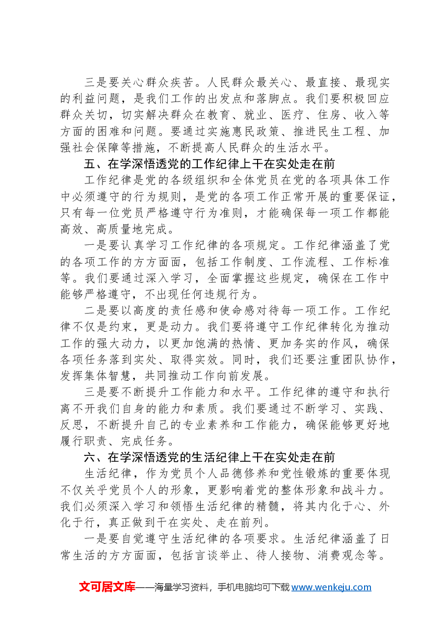 理论中心组学习发言:学深悟透六大纪律内涵要义,确保党纪学习教育取得实效.docx,第4页预览