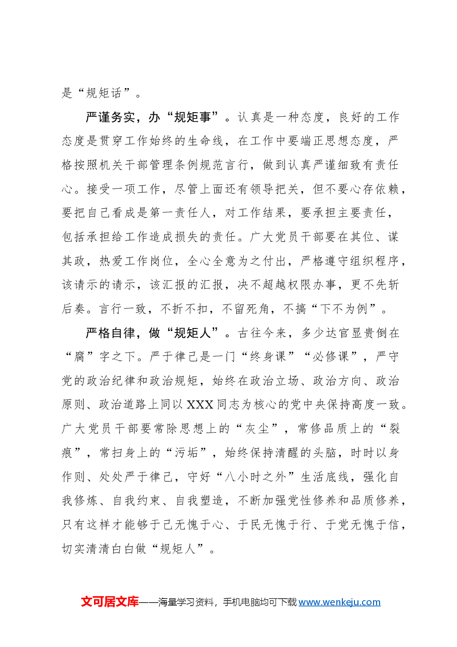 行“规矩之路” 走好党纪学习教育“第一步”.docx，第2页预览